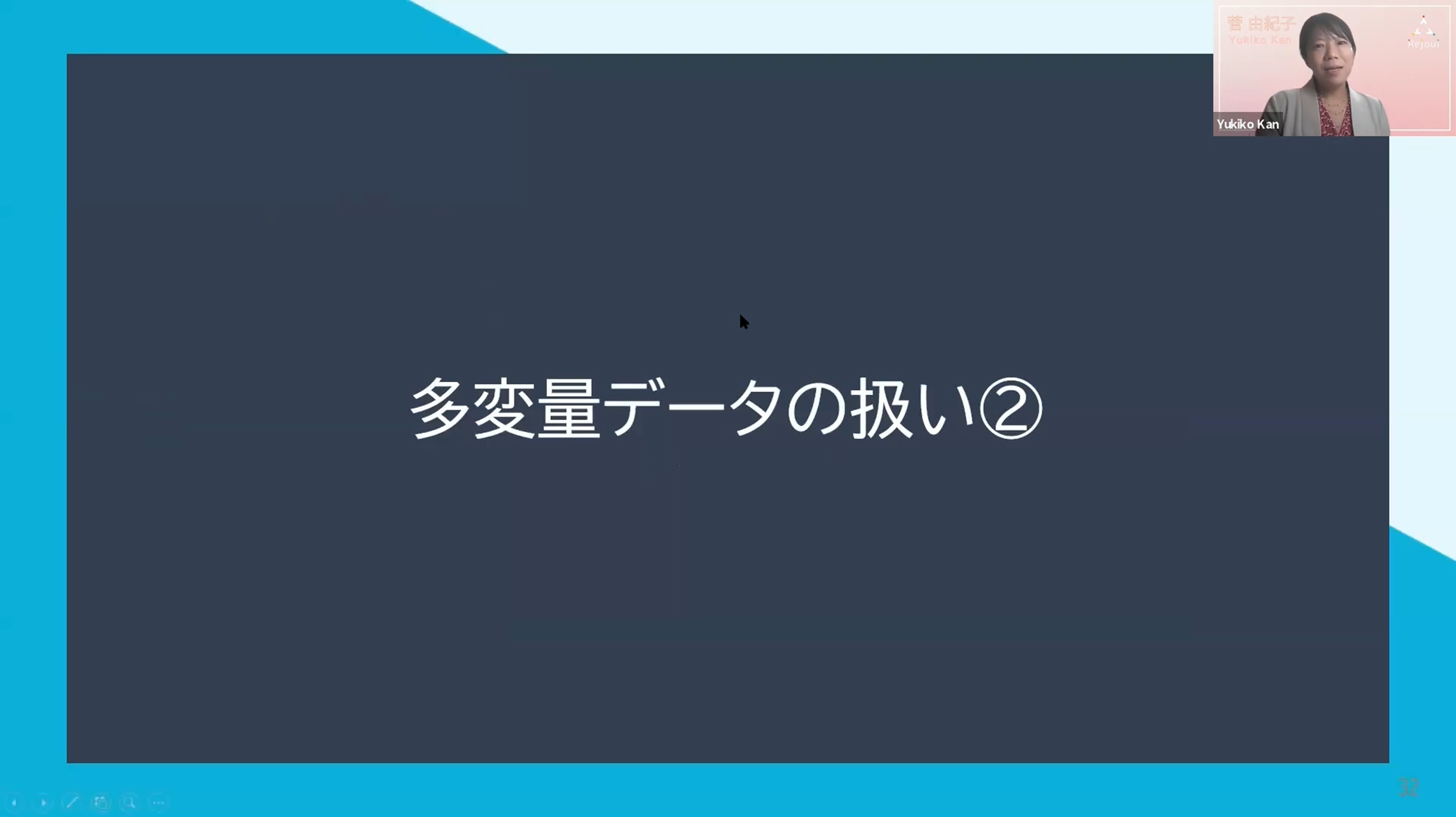 データサイエンス（統計）第7回-2 多変量解析②