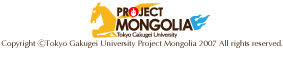 Copyright[c]Tokyo Gakugei University Project Mongolia 2007 all rights reserved