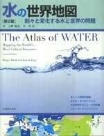 水の世界地図.jpg