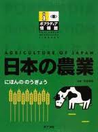 日本の農業.jpg
