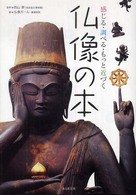 仏像の本.jpg