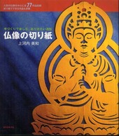 仏像の切り紙.jpg