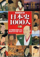 日本史１０００人.jpg