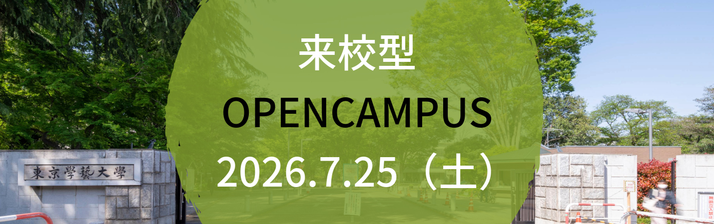 来校型OPENCAMPUS