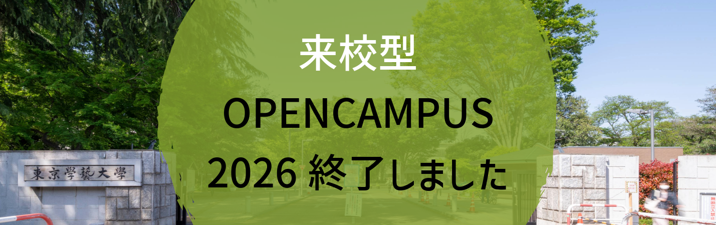来校型OPENCAMPUS