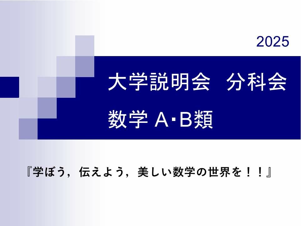 分科会