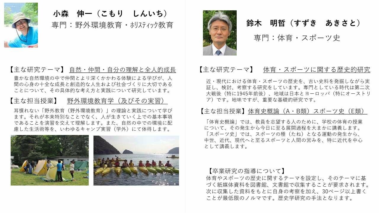 教員紹介