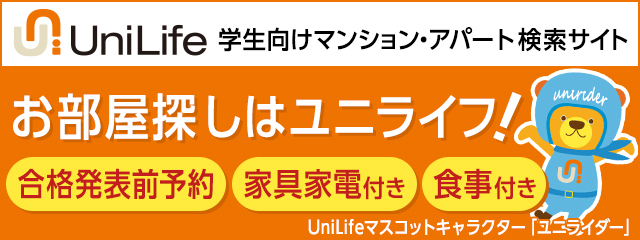 Unilife国分寺