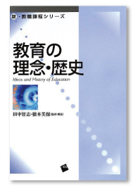 教育の理念・歴史