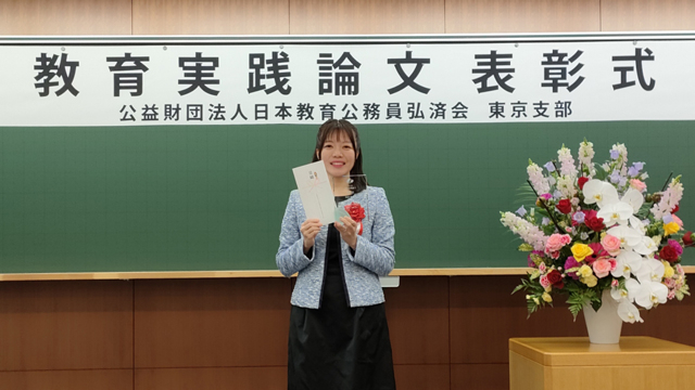 増渕優花さん(本学教職大学院卒業)が公益財団法人日本教育公務員弘済会東京支部「第２回教育実践論文」において優秀賞を受賞