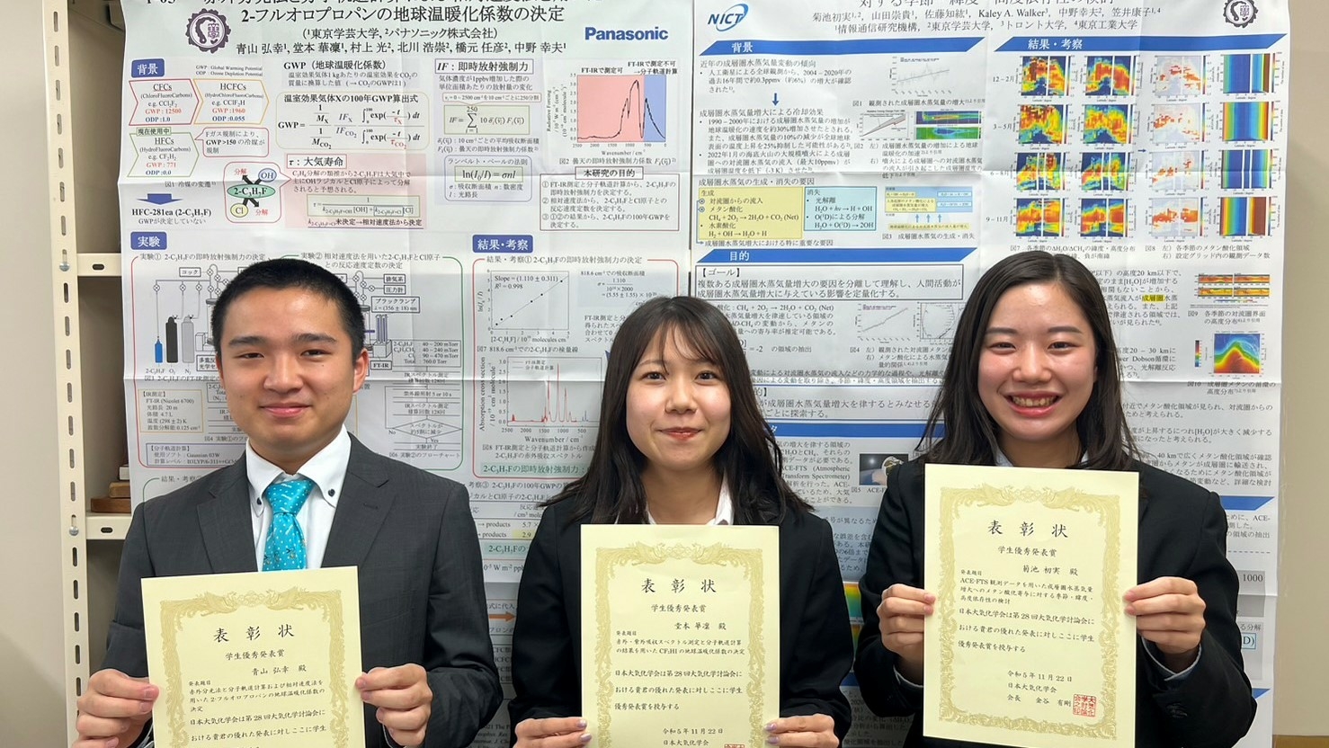堂本華凛さん、菊池初実さん、青山弘幸さんが第28回大気化学討論会（2023）において学生優秀発表賞を受賞
