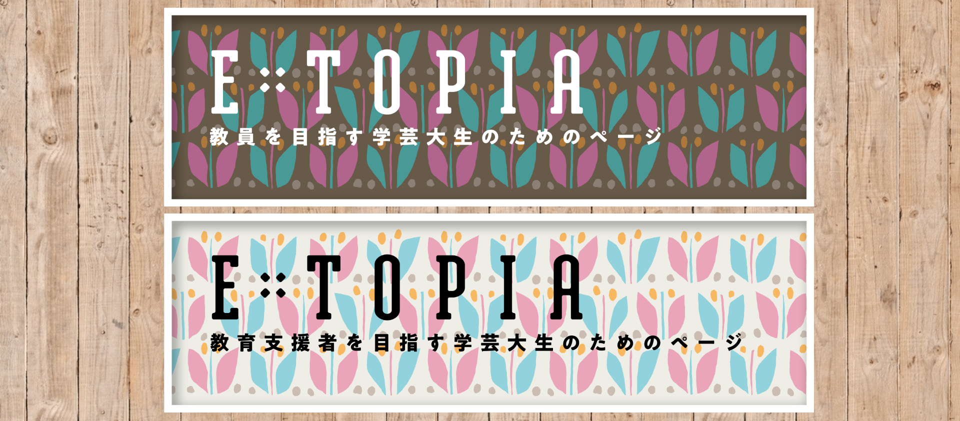 E-TOPIA