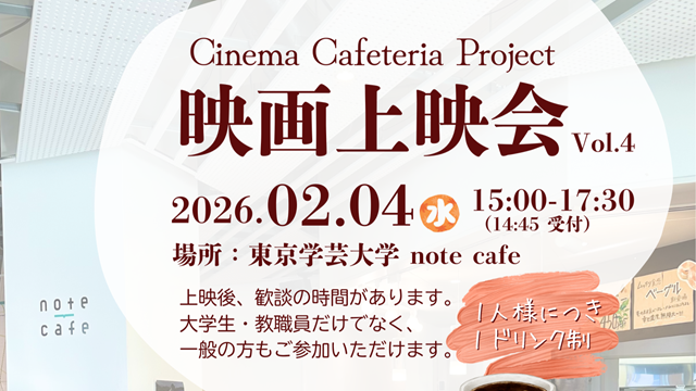 映画上映会「ザ・ニュー・ブリード」