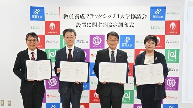 「教員養成フラッグシップ4大学協議会設置に関する協定調印式」を実施しました