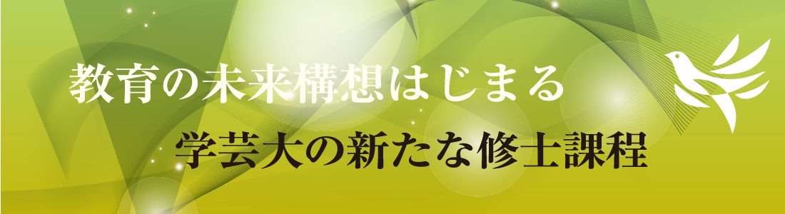 教育組織・教員紹介