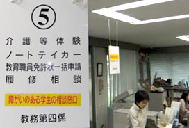学務課の写真