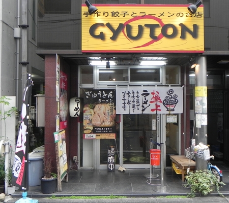 GYUTON（ラーメン店）