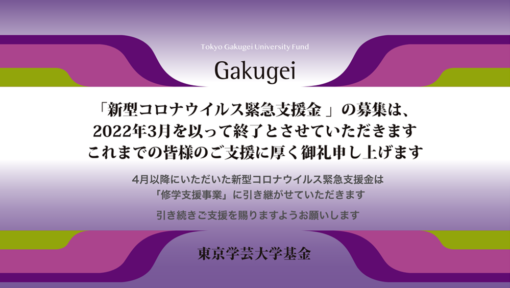 新型コロナウイルス緊急支援金