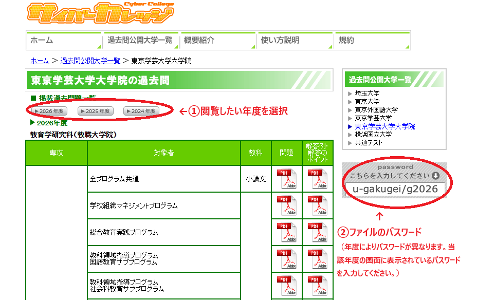 R8サイバーカレッジ画面.png