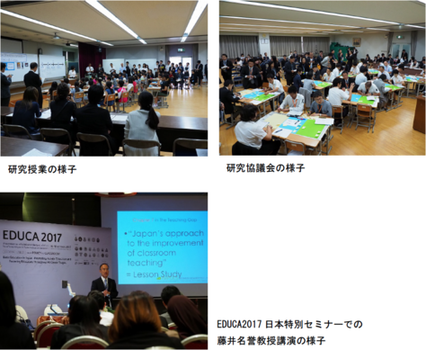 日本型教育の海外展開推進事業「EDU-Portニッポン 公認プロジェクト」－バンコク日本人学校公開研究授業（第二回）及びEDUCA 2017参加－