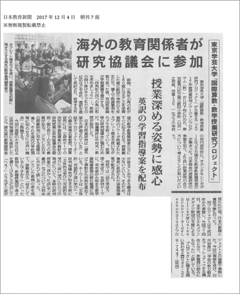 算数数学授業研究イマージョンプログラム2017秋が「日本教育新聞」に掲載されました