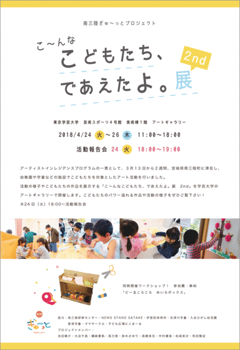 こ〜んなこどもたち、であえたよ。展　２nd