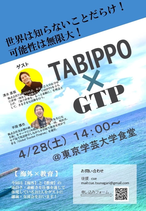 Tabiral Arts〜いまどき旅って、必修じゃない?〜