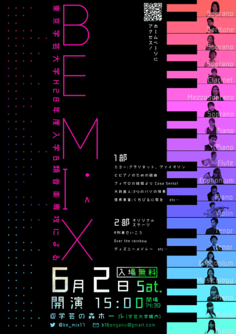 東京学芸大学H28年度入学B類音楽科音楽専攻による「BE MIX」