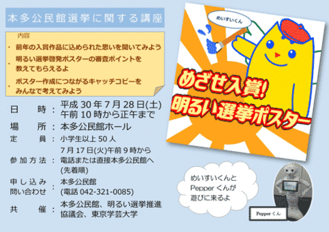 選挙に関する講座「めざせ入賞！明るい選挙ポスター」ご案内