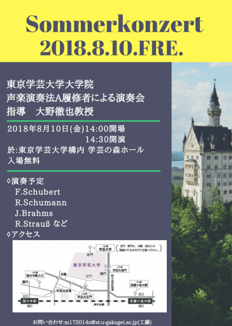 大学院音楽教育専攻生による Sommerkonzert