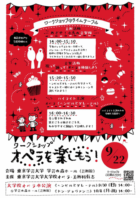 音楽科・美術科合同ワークショップ 「オペラを楽しもう！」