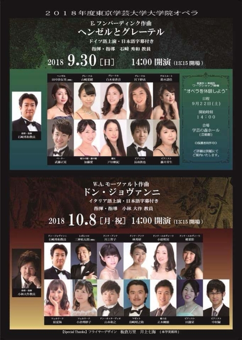 2018年度東京学芸大学大学院オペラ