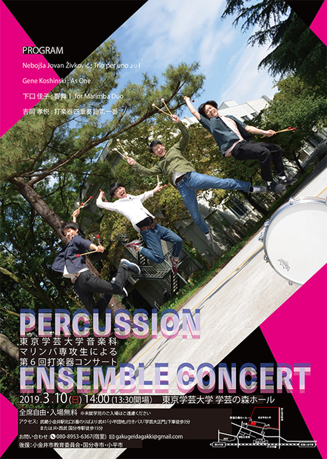 第6回 打楽器コンサートのご案内