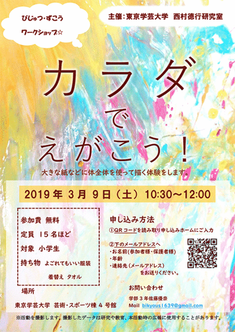 カラダでえがこう!