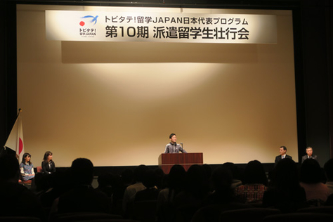 トビタテ留学JAPAN第10期の壮行会が行われました