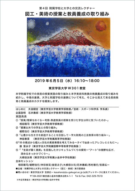 第４回・附属学校と大学との交流レクチャー「図工・美術の授業と教員養成の取り組み」
