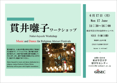 貫井囃子(ぬくいばやし)ワークショップ~留学生と一緒に日本文化を体験しませんか?~