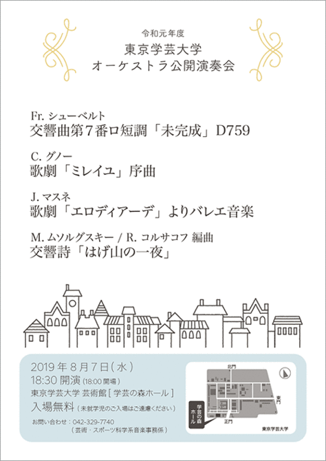 オーケストラ公開演奏会