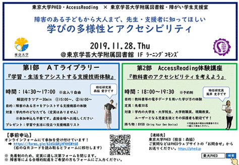 体験イベント：障害のある子どもから大人まで、先生・支援者に知ってほしい「学びの多様性とアクセシビリティ」