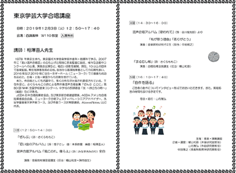 東京学芸大学合唱講座　講師：相澤直人先生