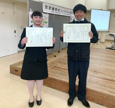 岡田志織さん、小林郁巳さんが放射線教材コンテストで入賞しました