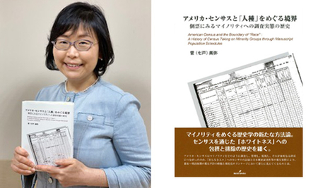菅美弥教授の著書が日本アメリカ学会第2回中原伸之賞を受賞しました