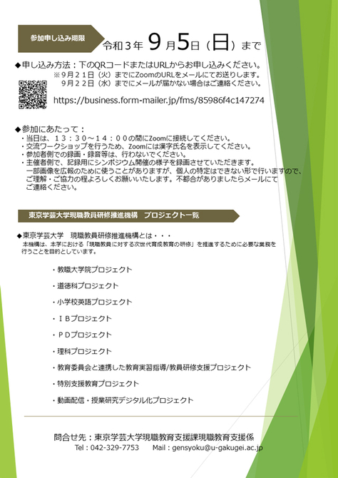 第4回現職教員研修推進機構シンポジウム開催