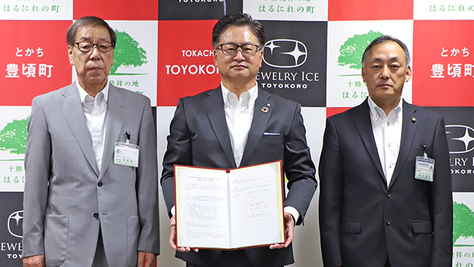 北海道中川郡豊頃町と連携協力協定を締結