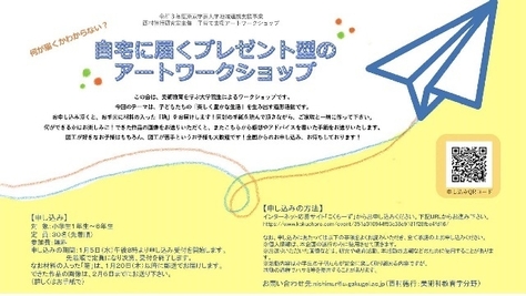 何が届くかわからない?自宅に届くプレゼント型のアートワークショップ