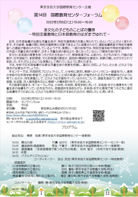 第14回　国際教育センターフォーラム