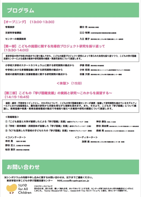 東京学芸大学こどもの学び困難支援センター 令和3年度シンポジウム開催のご案内