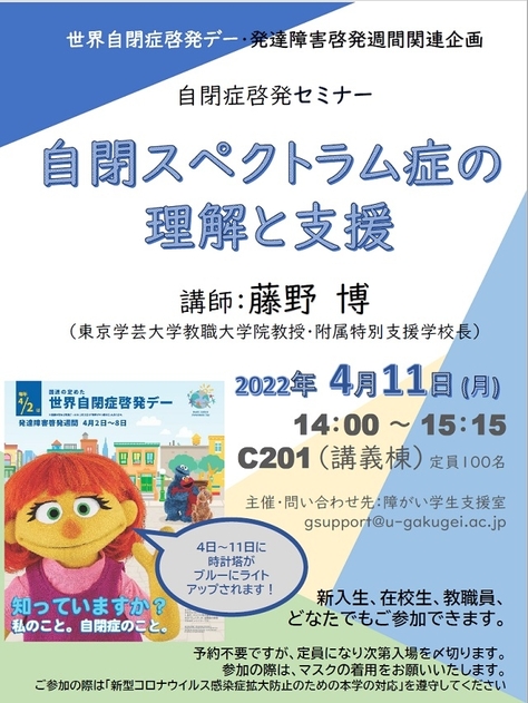 自閉症啓発セミナー開催のご案内