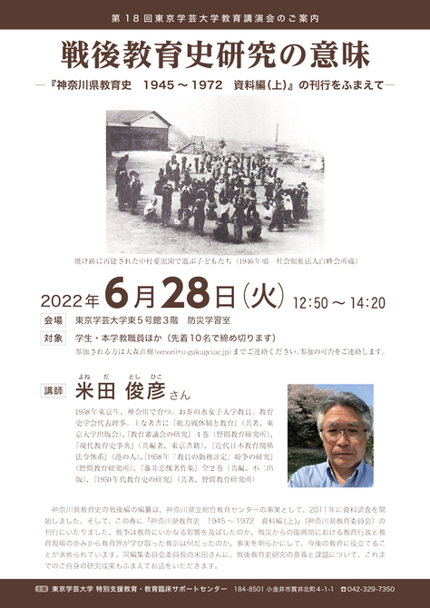 【講演会】戦後教育史研究の意味