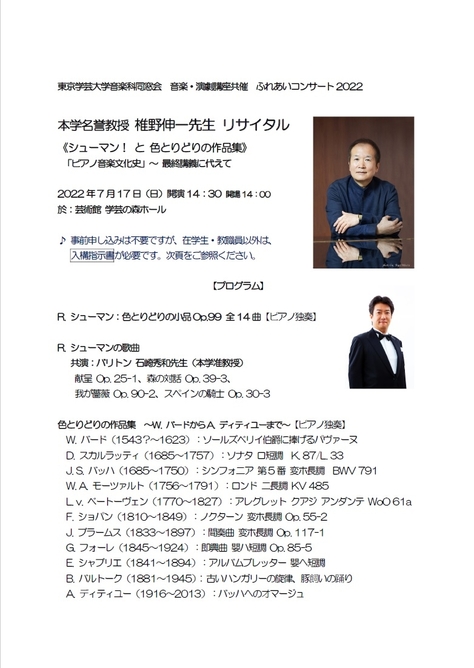 本学名誉教授 椎野伸一先生 リサイタル開催